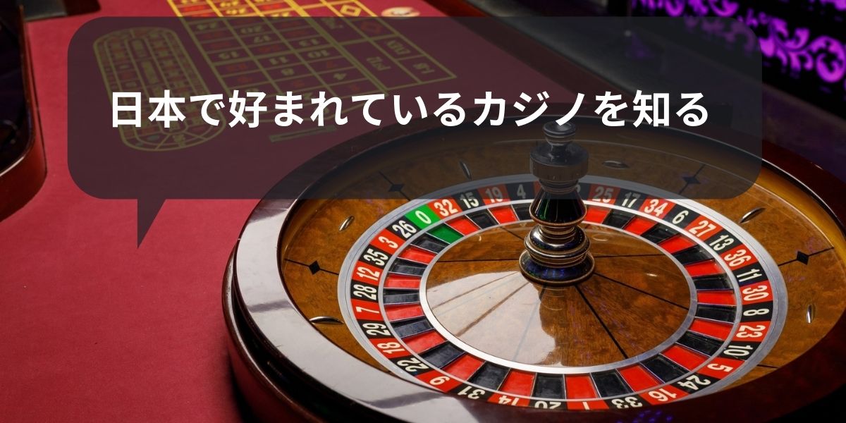 カジノにはどんなおしゃれをしていくべきか (1)